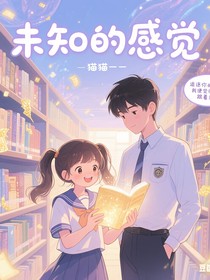 未知的感觉