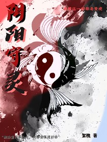 阴阳守灵-d037