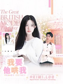 心动的信号7：我要他哄我