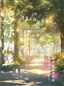 與你相遇1