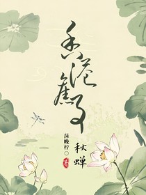 秋蝉：香港旧事