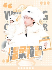 院人：溫柔預(yù)警