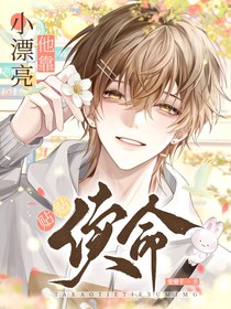 斩神：小漂亮他靠贴贴续命