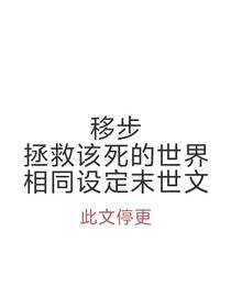 宋雨琦：我在末世當大哥
