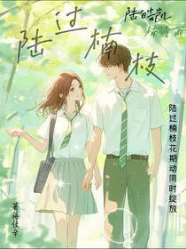 陆过楠枝