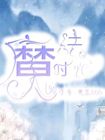 魔法时代—设定集