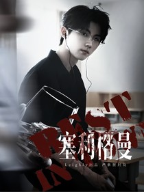 塞利格曼