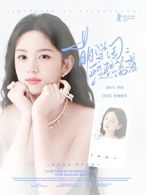 萌學(xué)園：疏疏籬落