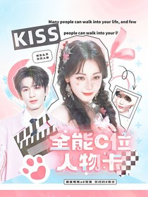 开推3：全能C位人物卡