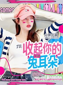 王楚钦：收起你的兔耳朵