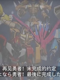 元气勇者系列