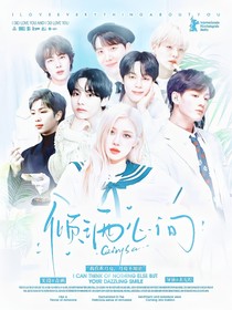 BTS：倾洒心间