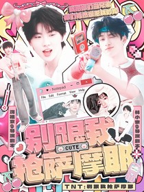 TNT：别跟我抢萨摩耶