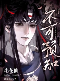小花仙：不可预知的变化