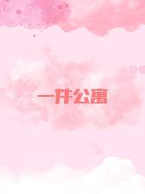 一件公寓1