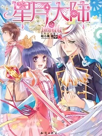星月大陆之封印权杖