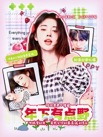 绝意：年下有点野