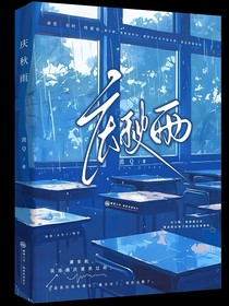 庆秋雨
