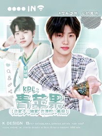 KPL：青苹果