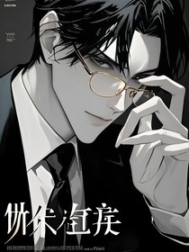 华尔之囚