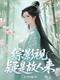 综影视：疑是故人来