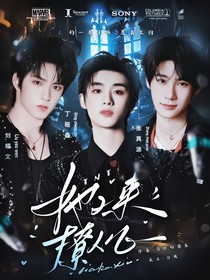 TNT：她又来撩人心