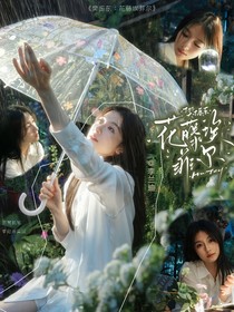 樊振东：花藤埃菲尔