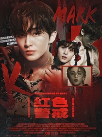 NCT：红色警戒