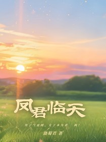 凤君临天