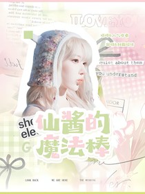 SMTR25：仙酱的魔法棒