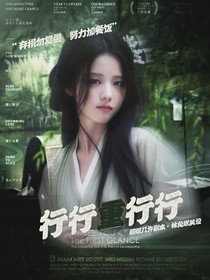 折腰：行行重行行