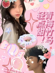 TF家族四代：青梅竹马轻点甜