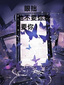 眼拙