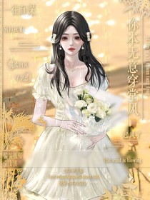 如何成为女主的闺蜜