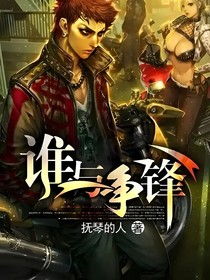 不良之谁与争锋（后续）改编
