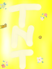 自身梦中