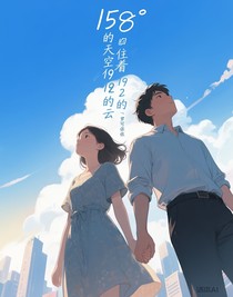 158的天空住着192的云