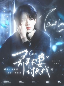 现在就出发2：哥哥不要讨厌我