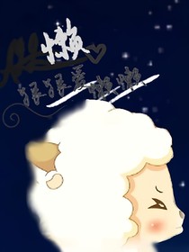 （all懒）狠狠爱懒懒