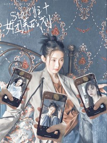 Starry女團(tuán)養(yǎng)成計(jì)劃