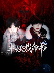 TF四代：半妖裁命書(shū)