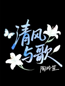 原神：清风与歌