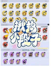 揪捣小段子