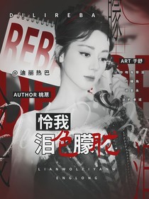 七根心简：怜我泪色朦胧