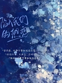 陷入我们的热恋！