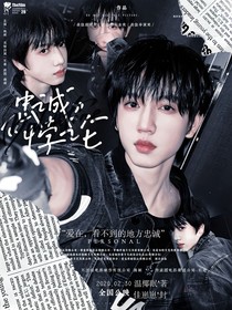 张桂源：忠诚悖论