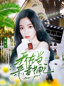 十八岁封面铺（接单）