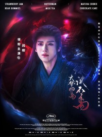 大梦归离：泱泱不离