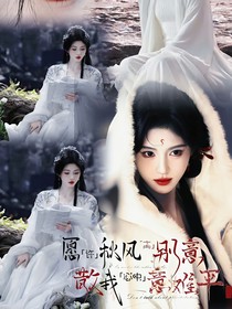综影视：枯骨生花