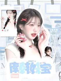 kpop：南韩妹宝2